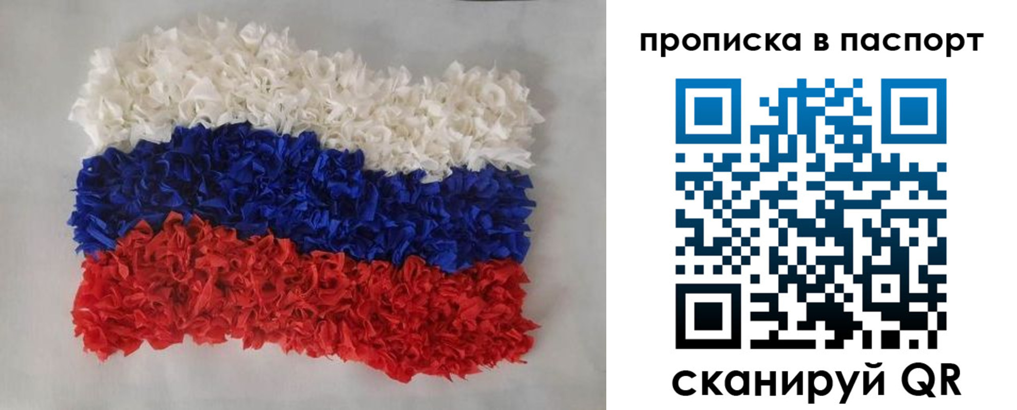 прописка в Саранске